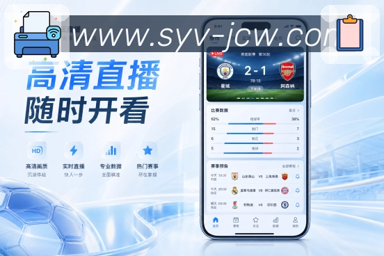 竞彩网App功能亮点：运营专题、焦点赛事、球队专题与热门内容